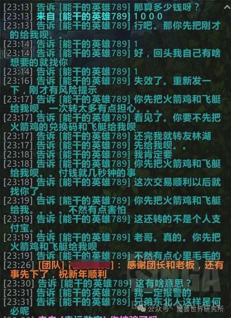 第一次被骗！骗子新手段让你防不胜防！ky开元棋牌玩魔兽20年老玩家魔兽里(图2)