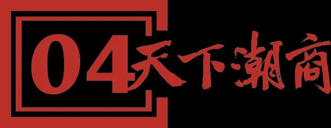 少帅”拿下卡牌市场最大笔融资！开元棋牌app数亿元潮汕“扑克(图8)